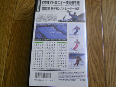 ’92　全日本スキー技術選手権　上巻_画像2