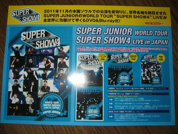 ■ミニポスターCF6■ SUPER JUNIOR/WORLD TOUR 非売品!_画像1
