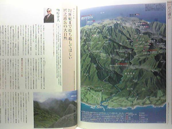 ◆◆週刊日本百名山50開聞岳　宮之浦岳◆◆世界遺産　屋久島登山ルート地図☆円錐形の薩摩の秀麗・九州本土の最南端を鎮める名山☆鹿児島県_画像3