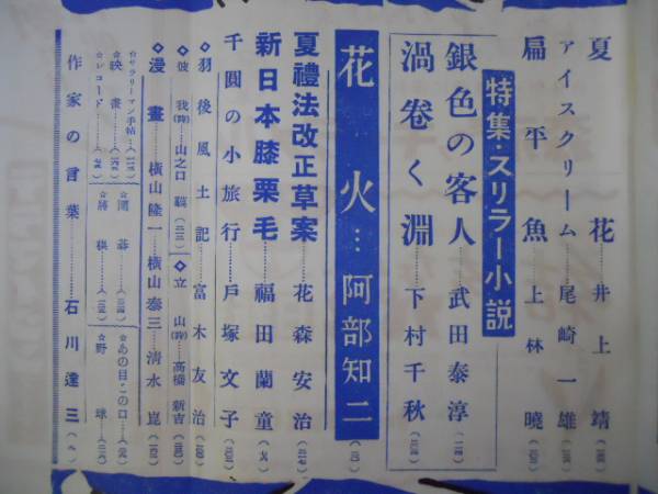 * повесть Shincho * Showa 27 год 9 месяц * Ozaki Shiro Genji Keita внутри рисовое поле 100 .. часть . 2 .
