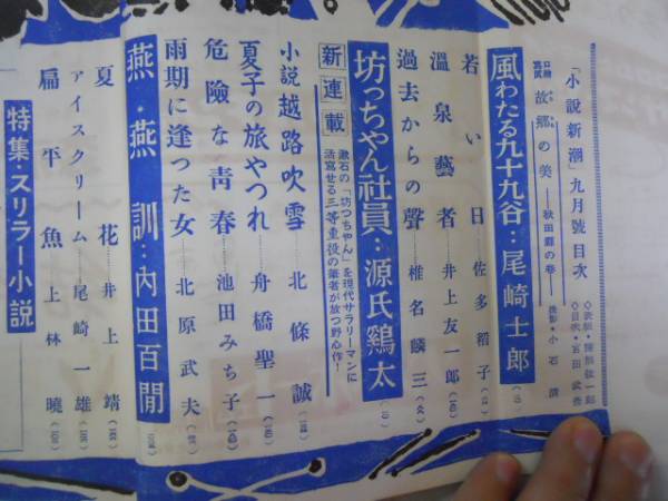 * повесть Shincho * Showa 27 год 9 месяц * Ozaki Shiro Genji Keita внутри рисовое поле 100 .. часть . 2 .