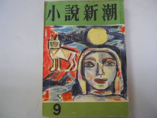 * повесть Shincho * Showa 27 год 9 месяц * Ozaki Shiro Genji Keita внутри рисовое поле 100 .. часть . 2 .