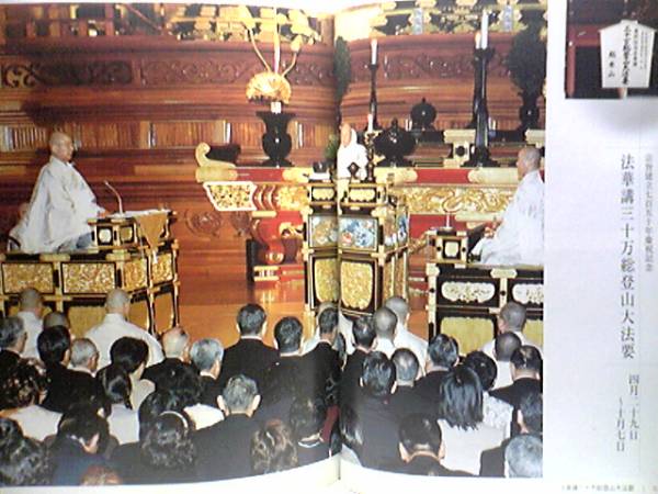 日蓮正宗 宗旨建立七百五十年 慶祝記念写真集 総本山奉安堂 日蓮正宗 宗旨建立七百五十年 慶祝記念写真集 総本山奉安堂