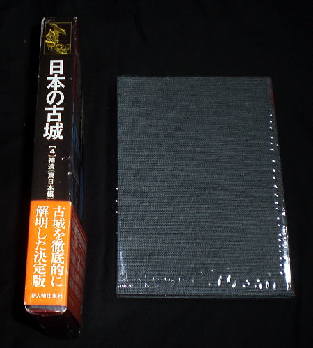 「日本の古城(4)補遺(東日本編)」藤崎定久 25城郭 古写真 古絵図_画像2