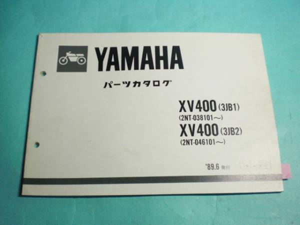 ビラーゴ400 XV400 2NT 3JB1/2 純正 パーツカタログ YAMAHA_画像1