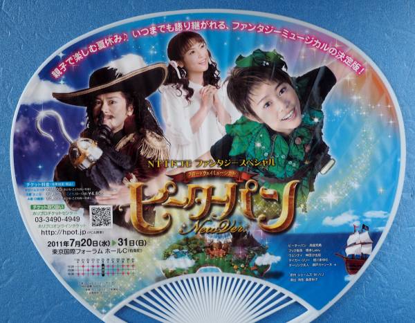  height field ..* god rice field ... musical [ Peter Pan ] "uchiwa" fan * prompt decision price setting equipped * low price . click post .. . shipping possibility.