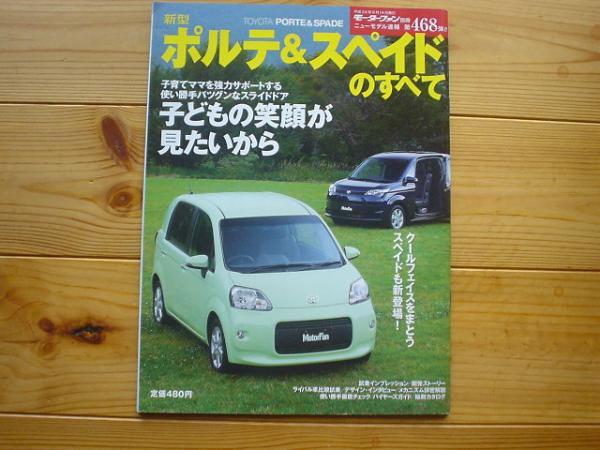 ニューモデル速報 トヨタ 新型ポルテ スペイド 2012 NSP140の画像1