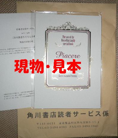 岩本薫 書下ろし「Piacere」ロッセリーニ 小冊子・新品 未開封_画像1