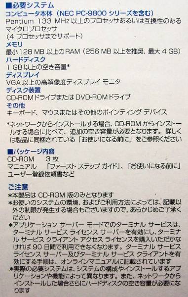 【40】4988648099746 Microsoft Windows 2000 Server 通常版 新品 未開封 マイクロソフト ウィンドウズ サーバー PC-9800も対応 リテール版