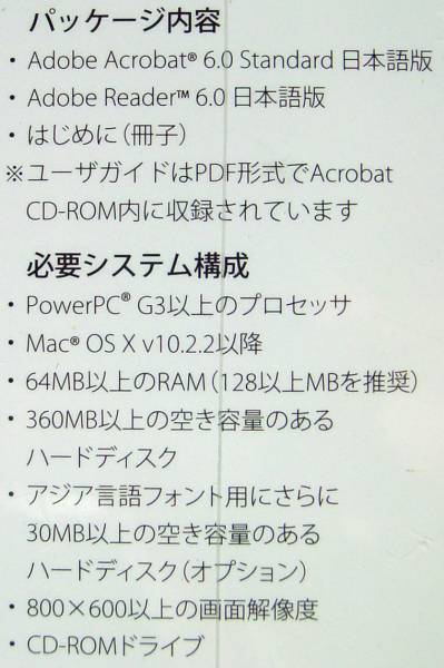 【642】 5029766446322 Adobe Acrobat 6.0 Up Mac Standard アドビ アクロバット 新品 PDF 作成ソフト 電子文書 共有 ドキュメント マック