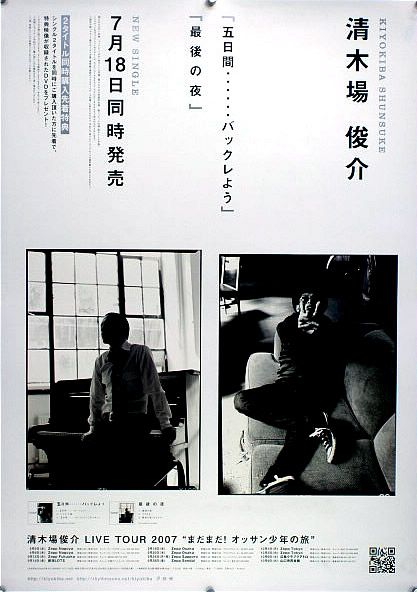  Kiyoshi дерево место ..KIYOKIBA SHUNSUKE B2 постер (W08010)