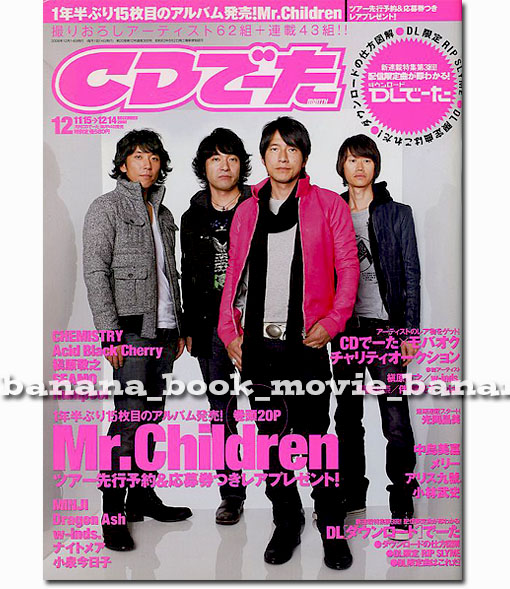 Yahoo!オークション - CDでーた 2008年12月号 Mr.Children 20