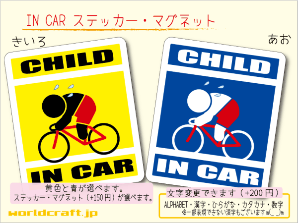 ■CHILD IN CARステッカー競輪ロードバイク自転車！■ 1枚 色?マグネット選択可■子どもが乗ってます かわいい 耐水シール KIDS 車に☆ (4