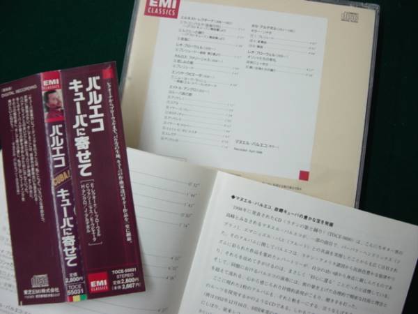 稀少 入手難 マヌエル・バルエコ ギター キューバに寄せて 日本盤　帯_画像2