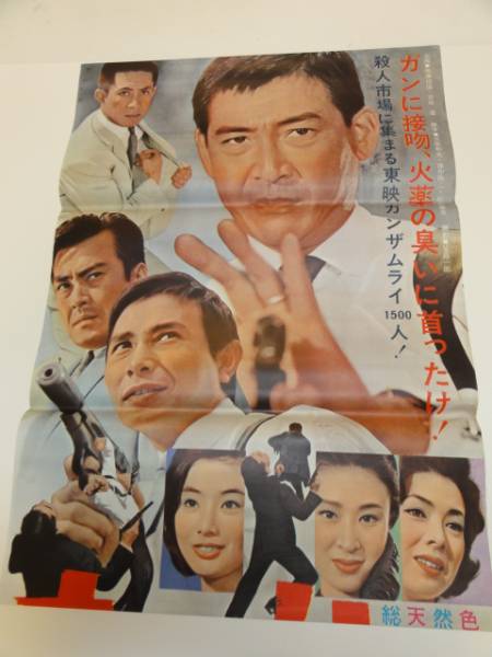 ub15153高倉健石井輝男鶴田浩二『顔役』立看_画像1