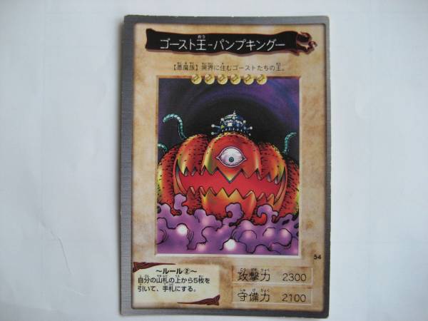  Yugioh Bandai ghost . pumpkin g-