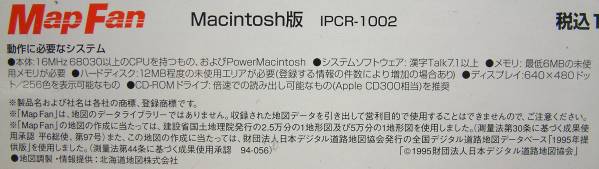 【651】4995194000041 MapFan1.0 日本地図全国版 新品 未開封 マップファン Macintoshマッキントッシュ用 地図ソフト 電子マップ IPCR-1002_画像2