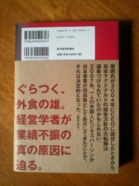 ◆◇マクドナルド 失敗の本質 小川 孔輔◇◆_画像2