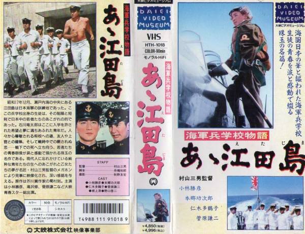 1667 VHS Военно -морская академия История Ах Кобаяши Кобаяши / Кодзиро Хонго