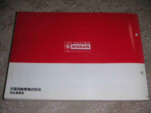 ▲日産マキシマ J30/PJ30 部品カタログ パーツカタログ/パーツリスト 1994年/94年/平成6年_画像2