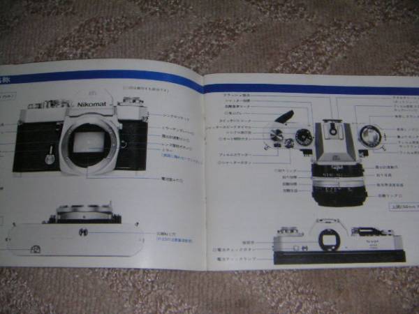 ▲ニコン(Nikon) ニコマットEL(Nikomat EL) 取扱説明書/取説 1973年/73年/昭和48年_画像2