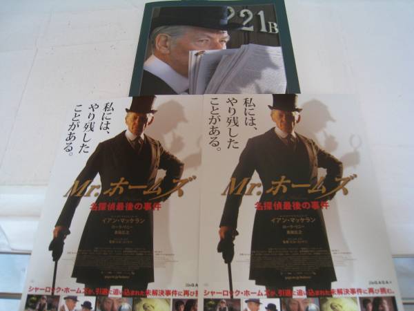 【ラスト1】映画/パンフレット/パンフ☆Mr.ホームズ　名探偵最後の事件_画像1