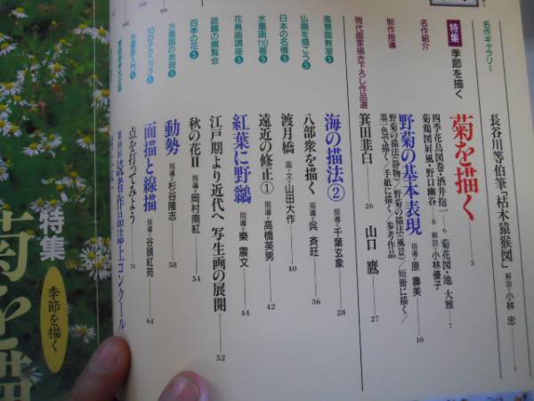 ●趣味の水墨画●199710●菊を描く原壽美紅葉に野びたき村上太一_画像3