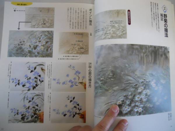 ●趣味の水墨画●199710●菊を描く原壽美紅葉に野びたき村上太一_画像2