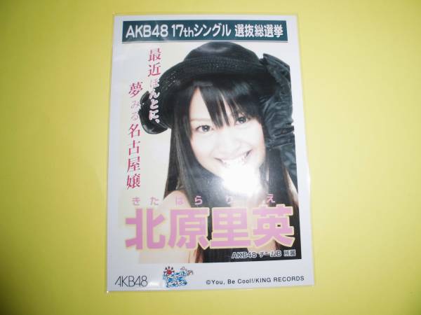 NGT48北原里英【劇場盤生写真】AKB48『ポニーテールとシュシュ』の画像1