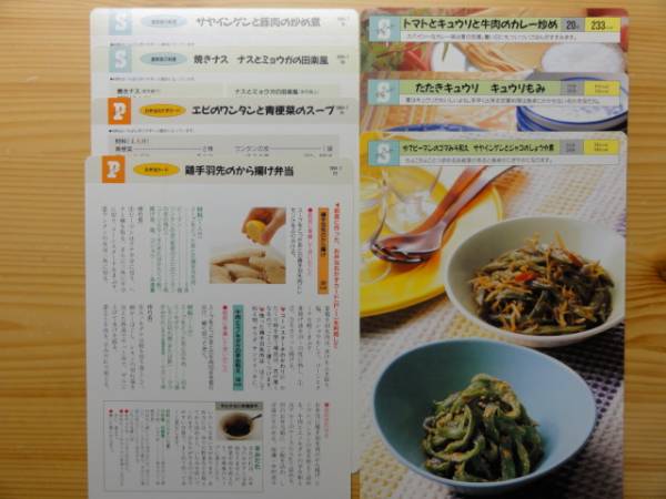 千趣会　レシピカード☆エプロンタイム 『夏野菜の料理』_画像2