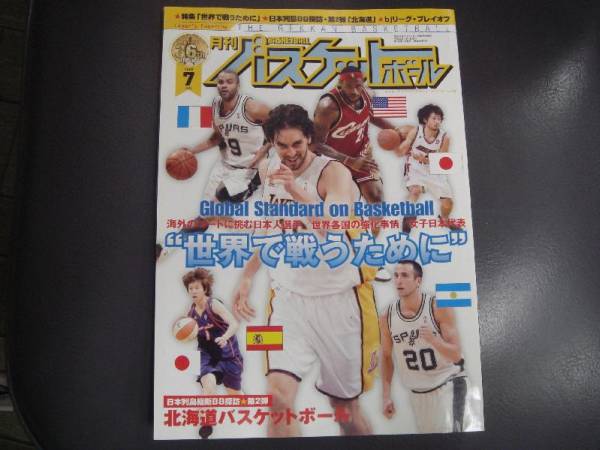 美品　月刊 バスケットボール 　2008年 7月号　上_画像1