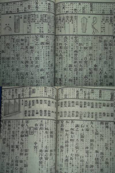 明治期　「増補十八史略字引大全　上、中　２冊セット」_画像3