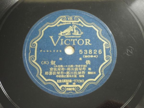 SP019/ length ./. shop Kiyoshi ..,. shop . capital /..5 & 6/ war front gramophone vessel 