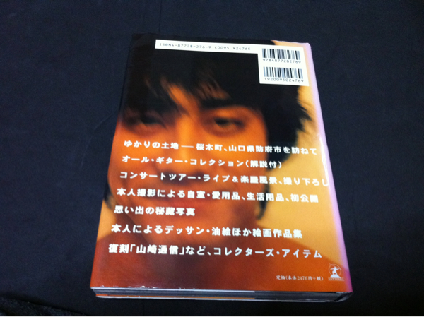 山崎まさよし最初の本送料ゆうメール350円定価2476円◯_画像2