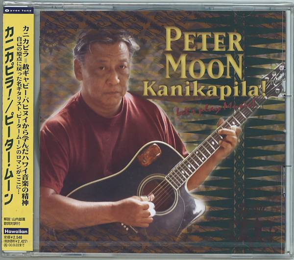 新品 Kanikapila!(Let's Play Music!) Peter Moon カニカピラ ピータームーン ハワイアン ギャビー・パヒヌイ スラッキー クリックポスト等_画像1