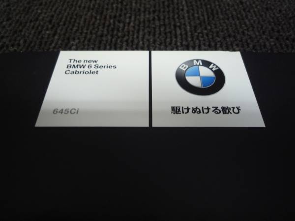 * cheap *BMW*6 series cabriolet E64 645Ci catalog Japanese collection letter pack post service light 