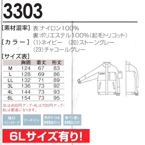 新品☆SOWA 防寒ブルゾン 3303 作業着・ワーキング M～6L コート_画像3