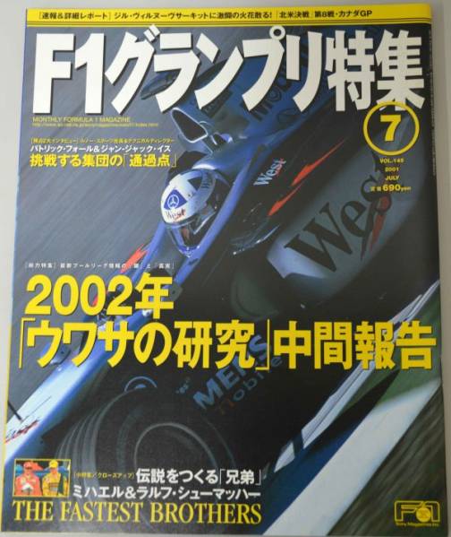 F1グランプリ特集　2001年7月号_画像1