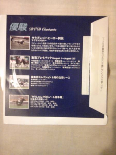 雑誌優駿2010年10月号Ｖｏｌ．68付録ＤＶＤのみ_画像2
