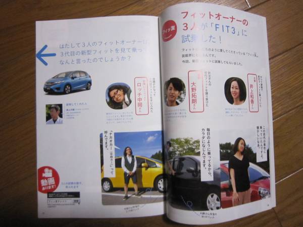 HONDA Magazine 2013 Autumn 石川さゆり　ロッチ中岡　井上和香_画像3