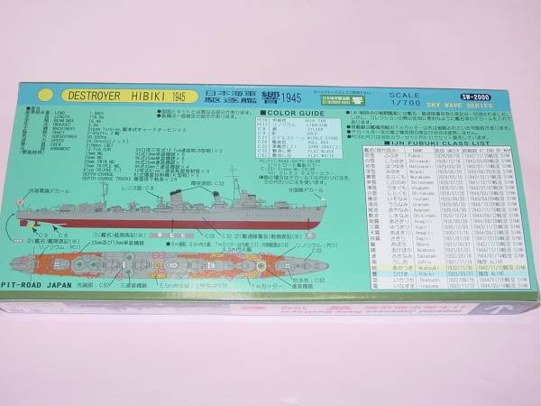 1/700 ピットロード W104 日本海軍 特型駆逐艦 響 1945_画像3
