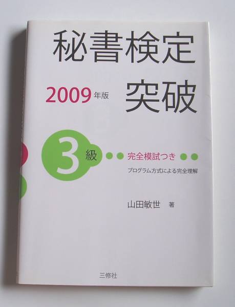 *[2009 год выпуск ]2009 год версия сертификация секретарей прорыв 3 класс *