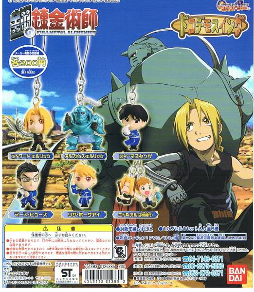  gashapon Fullmetal Alchemist doko demo swing все 6 вид 