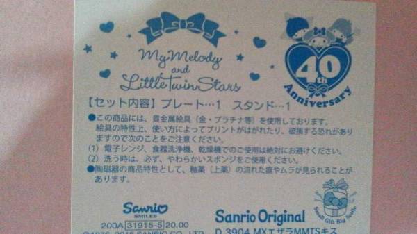 キキララ(リトルツインスターズ)マイメロディー40ｔｈプレート皿