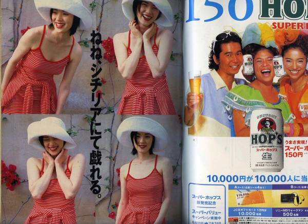 ☆☆大冢寧々表紙『プレイボーイ 1996年 7/2號』☆☆