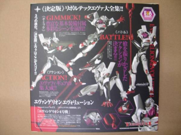 リボルテック　エヴァンゲリオン４號機　新品