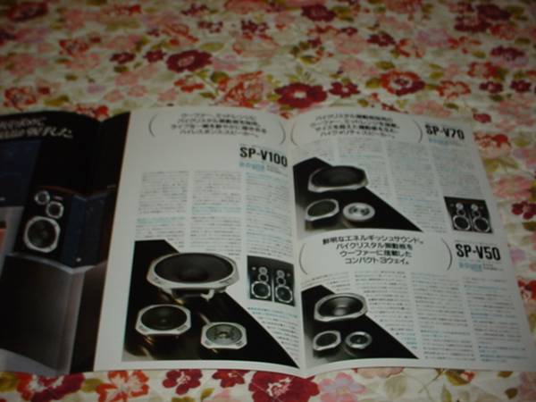 即決！1983年10月　SANSUI　スピーカー総合カタログ