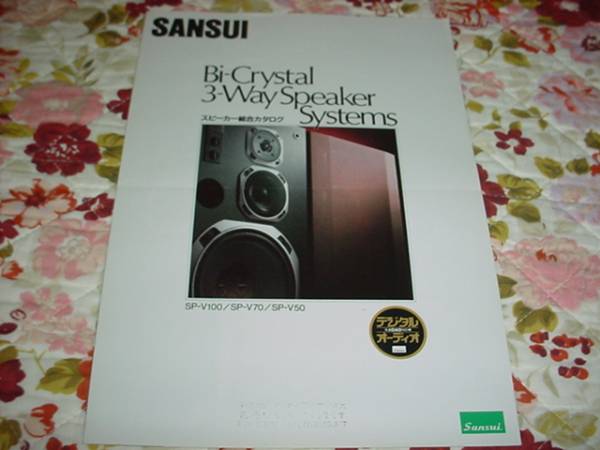 即決！1983年10月　SANSUI　スピーカー総合カタログ