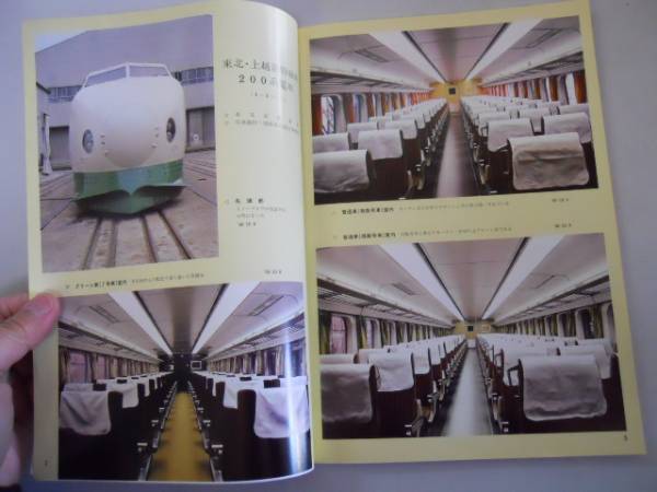 ●鉄道ピクトリアル●198002●有人型MLU-001見參200系新干線●即