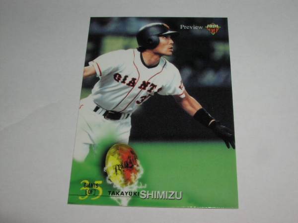 BBM99p Revue P29 Shimizu . line 